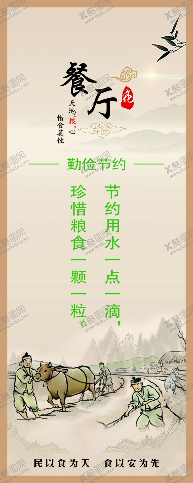 编号：52666403312028203980【酷图网】源文件下载-餐厅文化