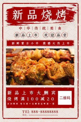 烧烤宣传单