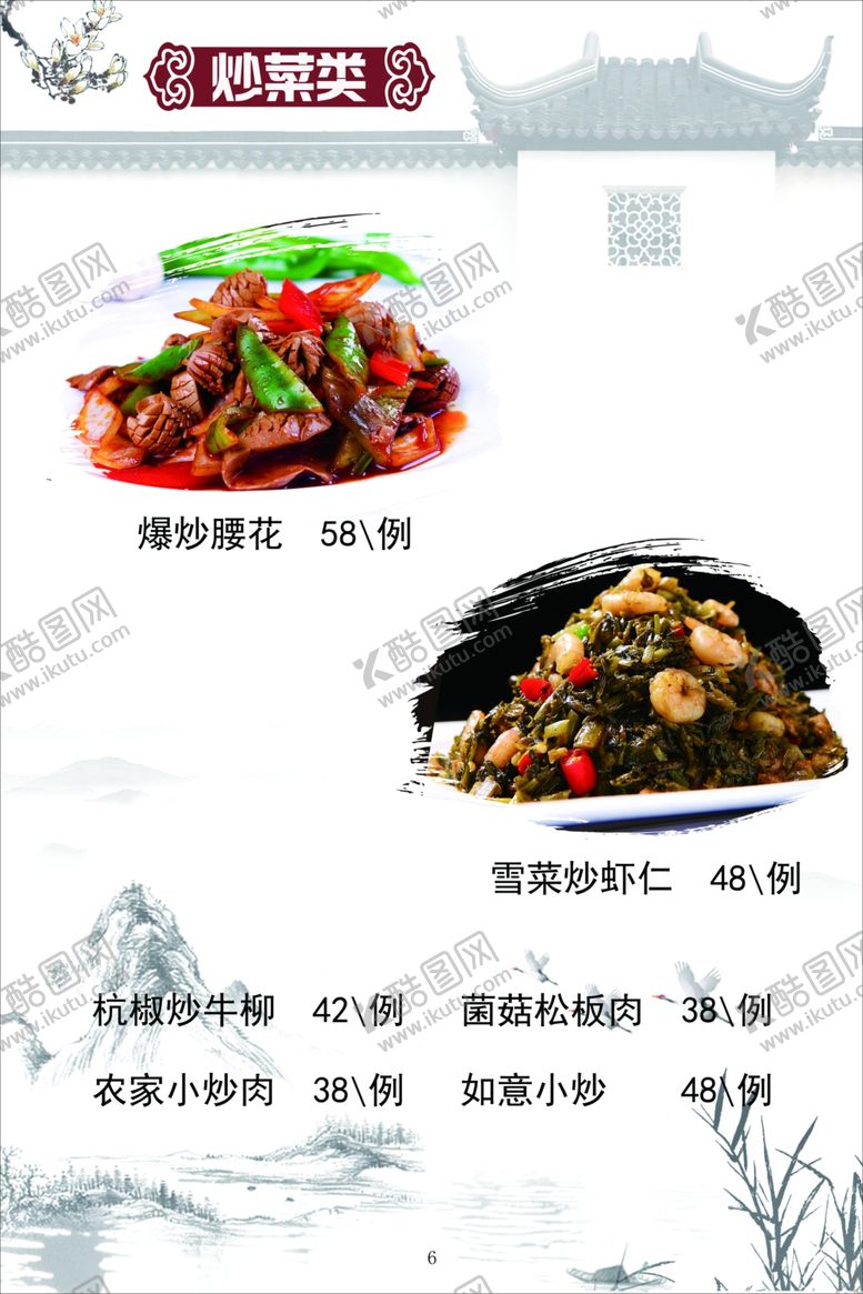编号：99440809250232307105【酷图网】源文件下载-菜谱