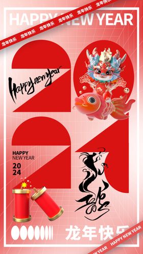 龙年海报卡通形象贴纸春节设计