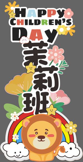 幼儿园六一儿童节卡通手绘指引牌