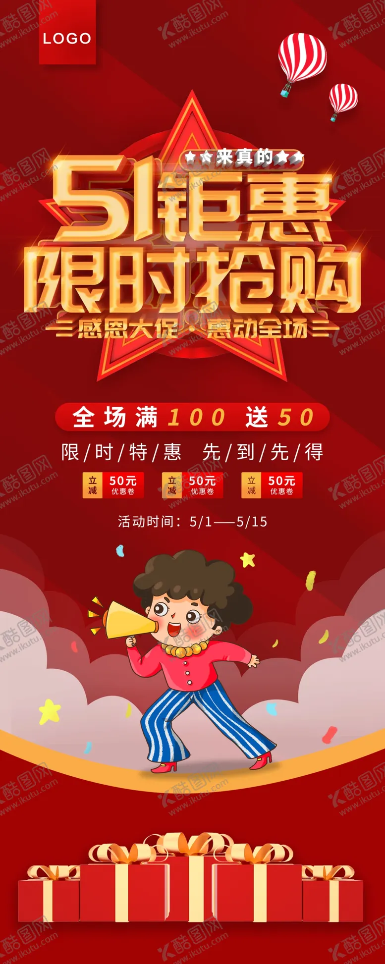 编号：82503006180037142807【酷图网】源文件下载-限时抢购
