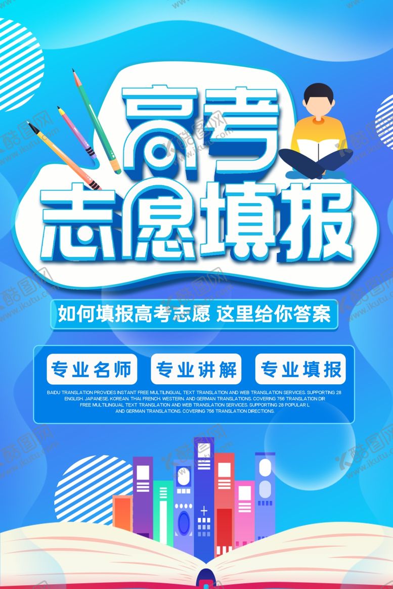 编号：38393210091940117866【酷图网】源文件下载-高考志愿填报