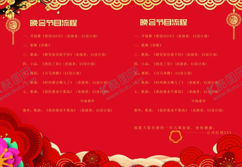 编号：96832710081155199053【酷图网】源文件下载-节目单表演单设计