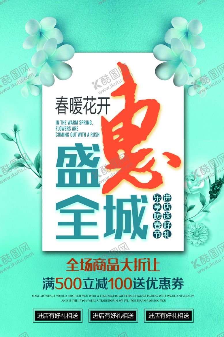 编号：36869802041918474076【酷图网】源文件下载-春季促销海报