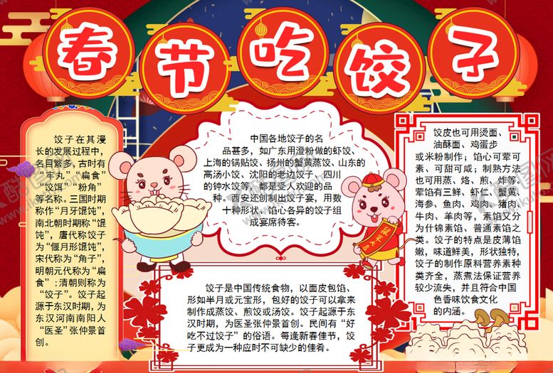 编号：60617709230713599739【酷图网】源文件下载-春节小报