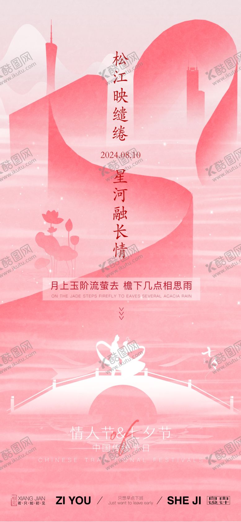 编号：18931001201338437794【酷图网】源文件下载-七夕电商地产海报展架画面图片