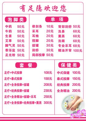足疗价格表