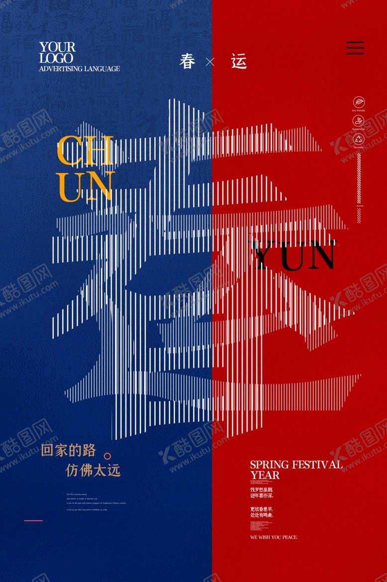 编号：59691305031512113514【酷图网】源文件下载-平安春运图片