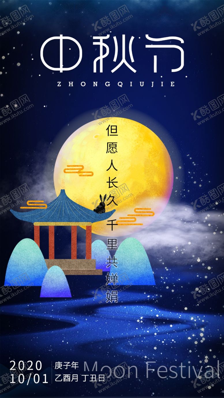 编号：13178006270909559653【酷图网】源文件下载-深蓝色中国风中秋节H5