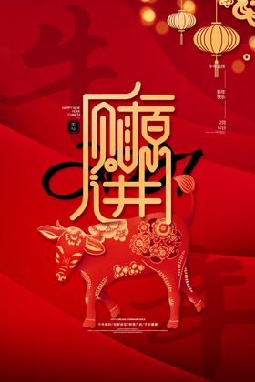 新年春节海报美陈海报布置