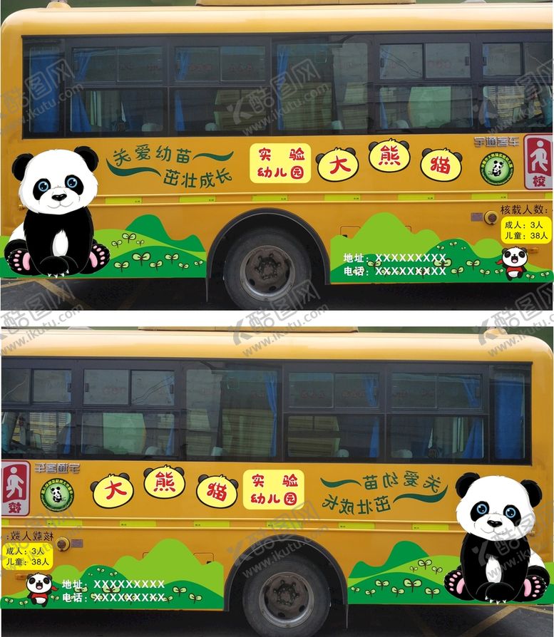编号：69478401140451594939【酷图网】源文件下载-幼儿园车身广告