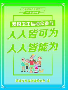 爱国卫生7个专项行动