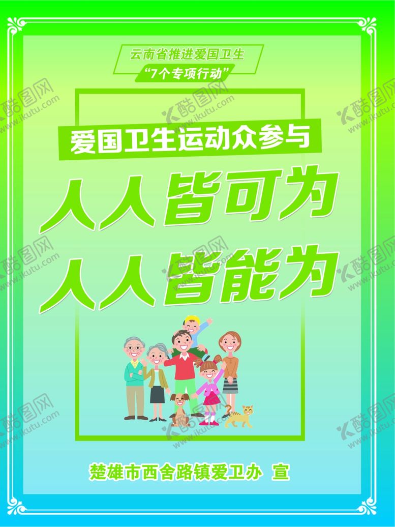 编号：51100210031811281122【酷图网】源文件下载-爱国卫生7个专项行动