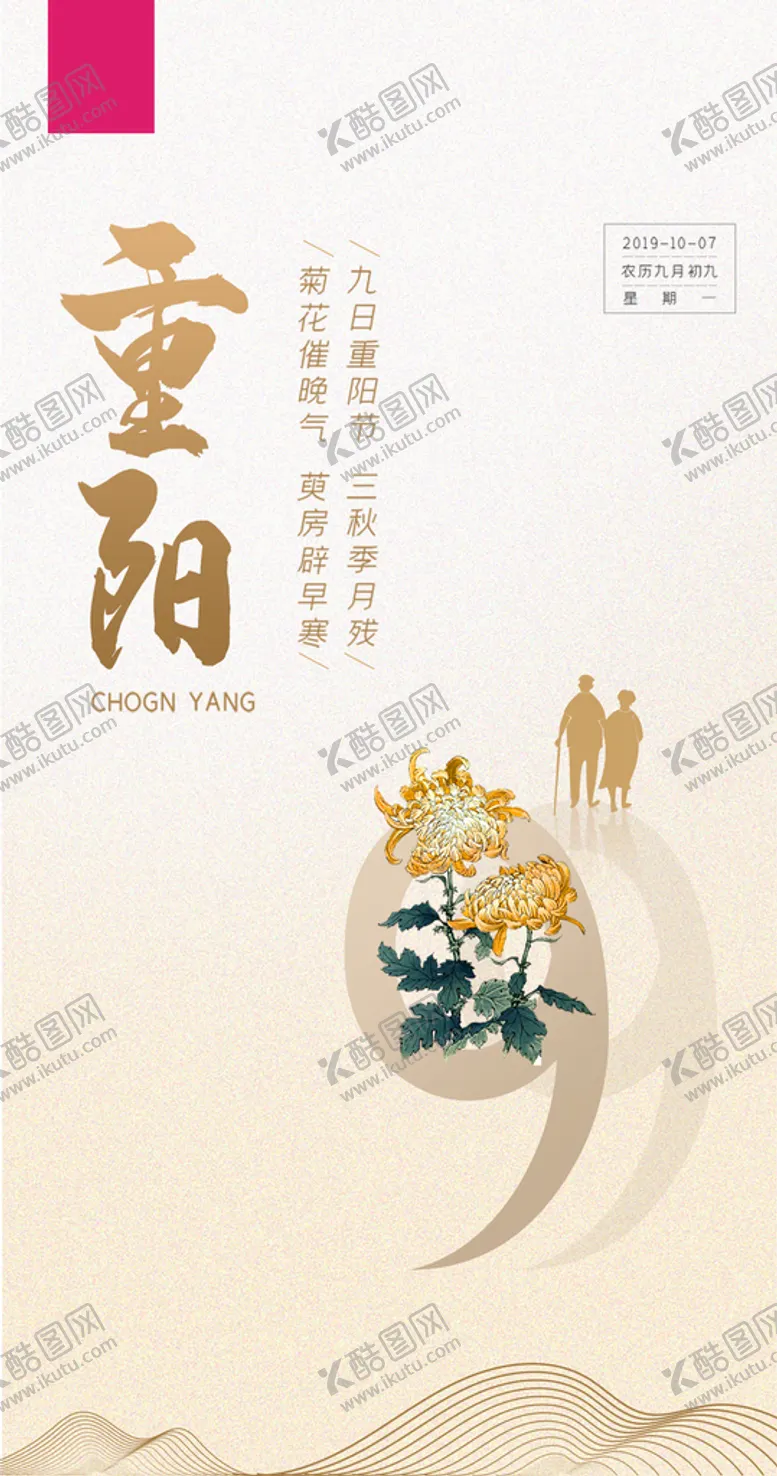 编号：63854709271239423068【酷图网】源文件下载-九九重阳节海报