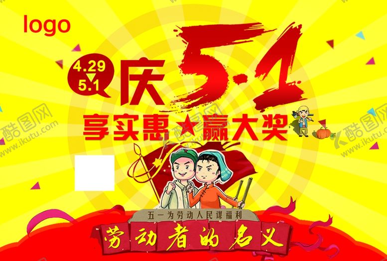 编号：18278710250638549255【酷图网】源文件下载-五一劳动节