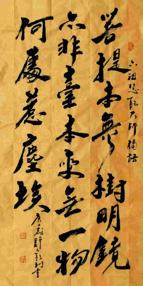 六祖惠能大师偈-能利法师书