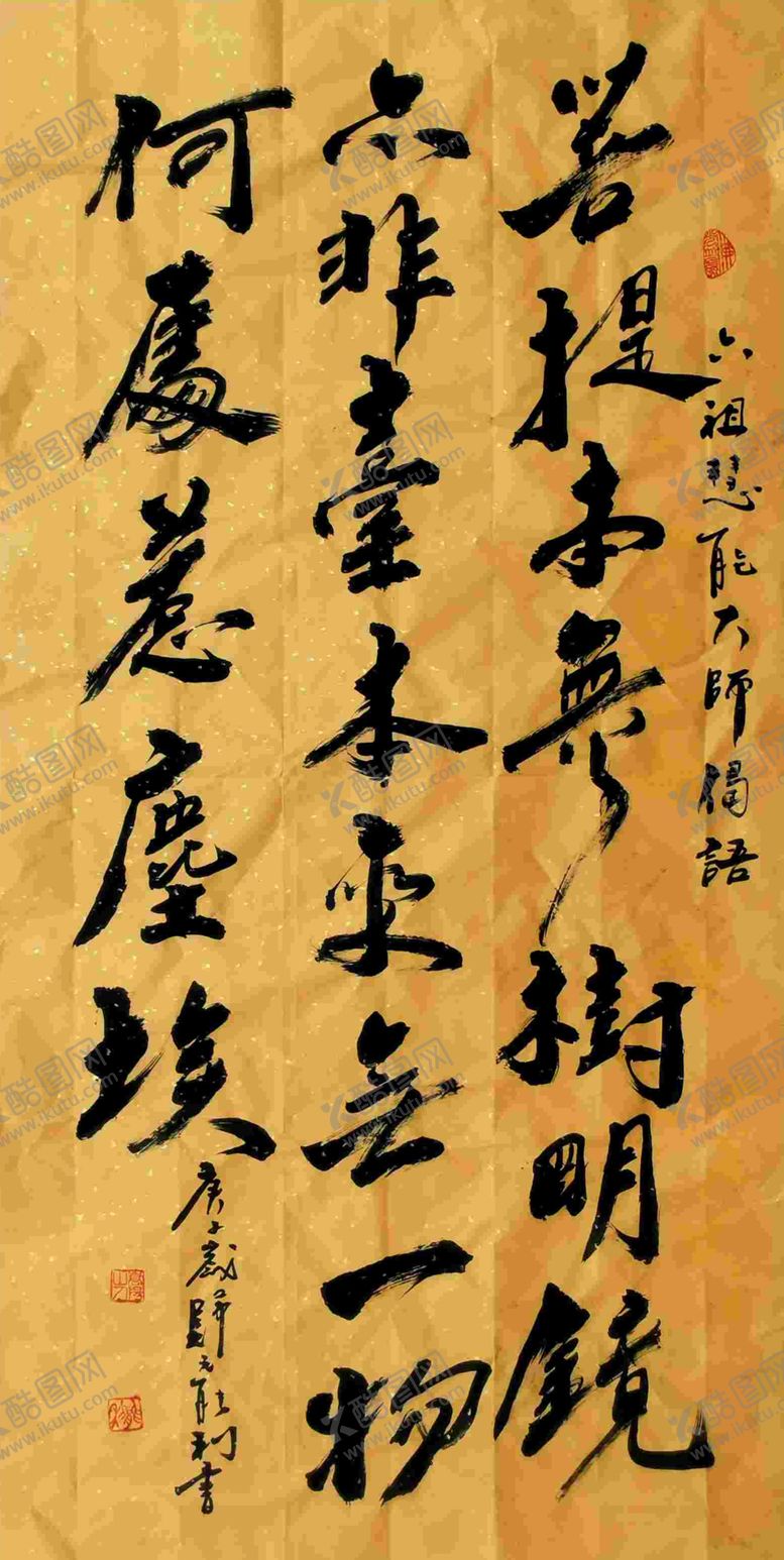 编号：24938405130139523301【酷图网】源文件下载-六祖惠能大师偈-能利法师书