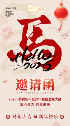 年会邀请函