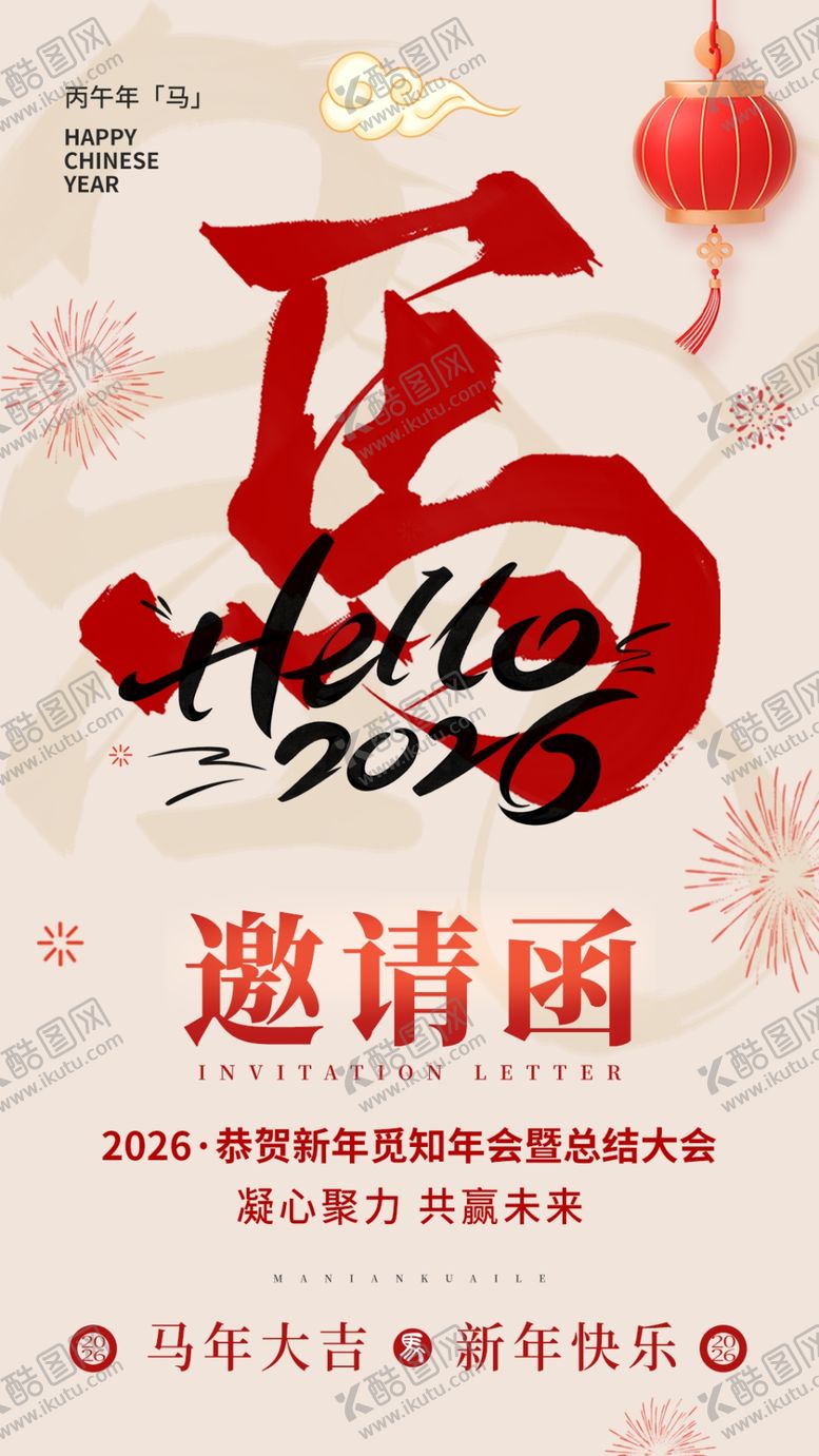 编号：25067804030651562820【酷图网】源文件下载-年会邀请函