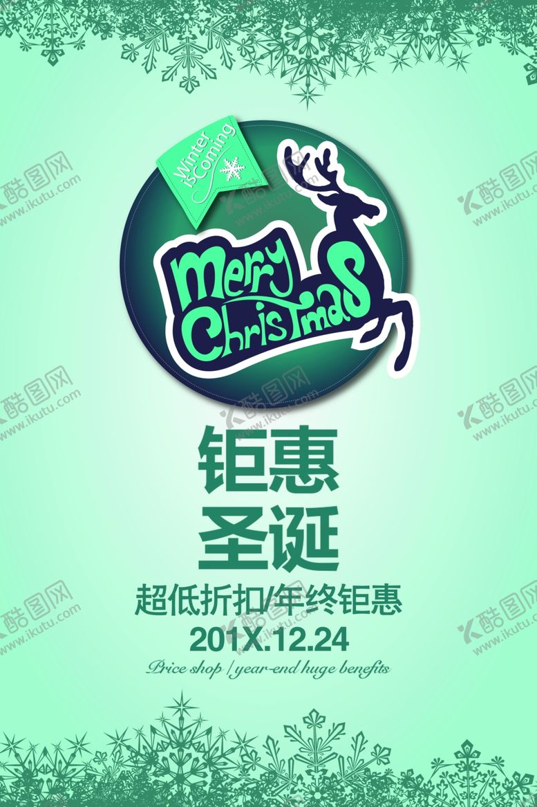 编号：26658107132231481917【酷图网】源文件下载-圣诞节