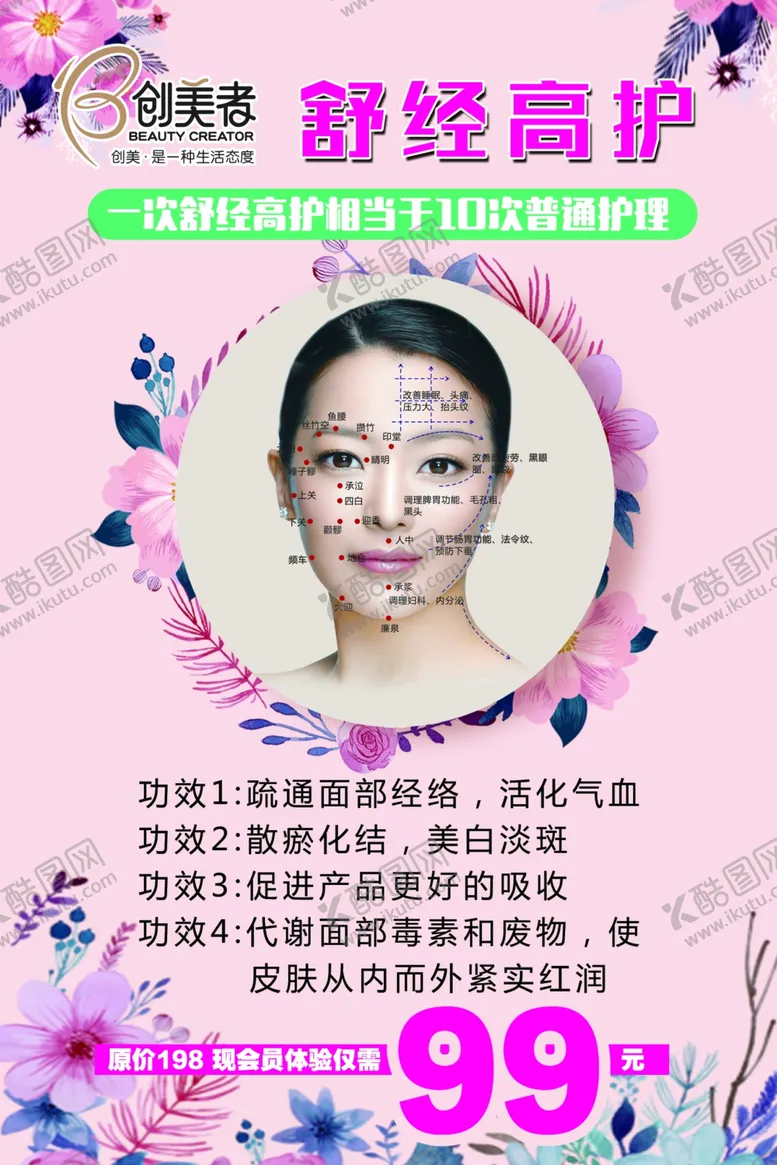 编号：31206704300420434214【酷图网】源文件下载-舒经高护