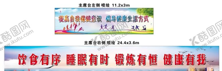 编号：37813210111707357084【酷图网】源文件下载-学校健康运动墙体标语