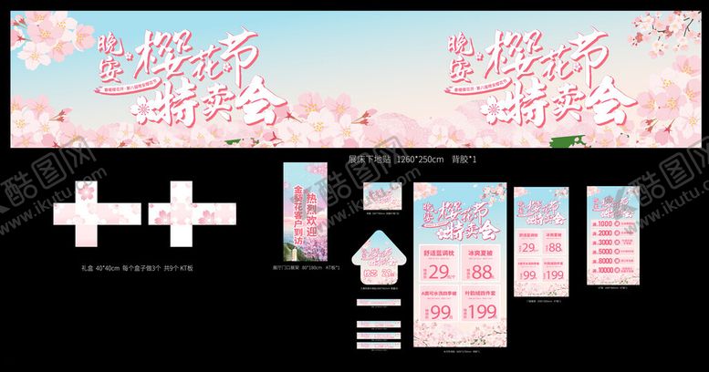 编号：60197605030457048629【酷图网】源文件下载-粉色主题活动物料设计