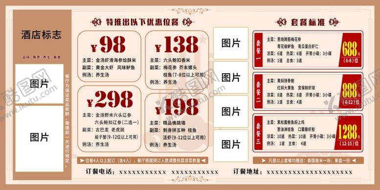 编号：68858501140840549119【酷图网】源文件下载-酒店套餐灯箱