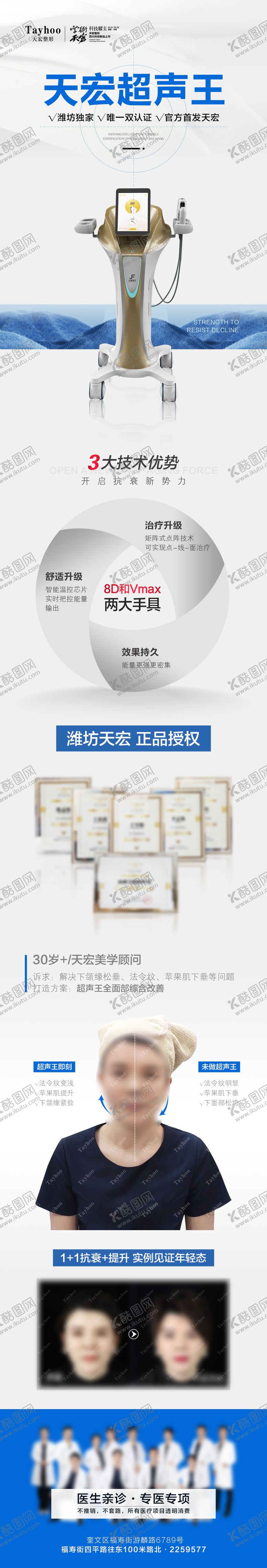 编号：21464411210123519847【酷图网】源文件下载-超声王案例长图海报