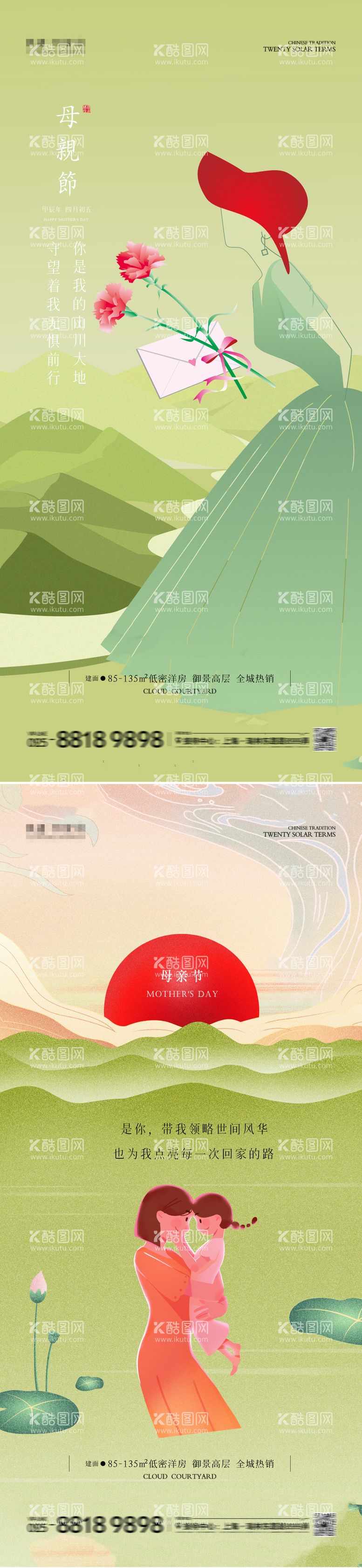 编号：98083211300908397637【酷图网】源文件下载-母亲节海报 