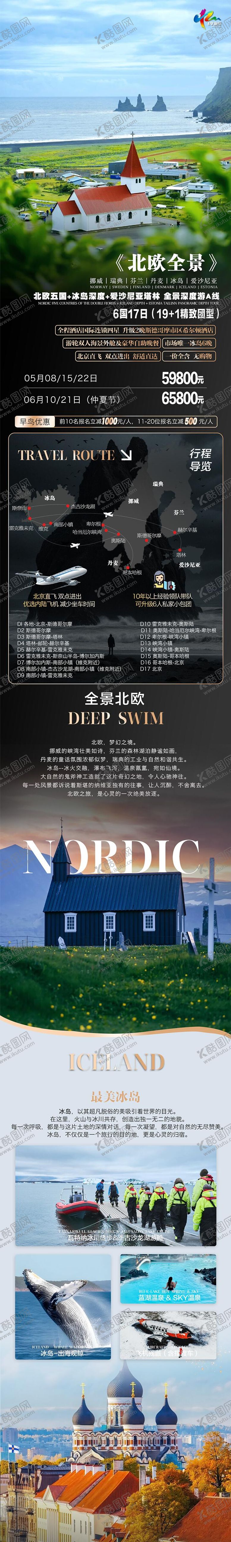 编号：89467410302312345759【酷图网】源文件下载-北欧五国 