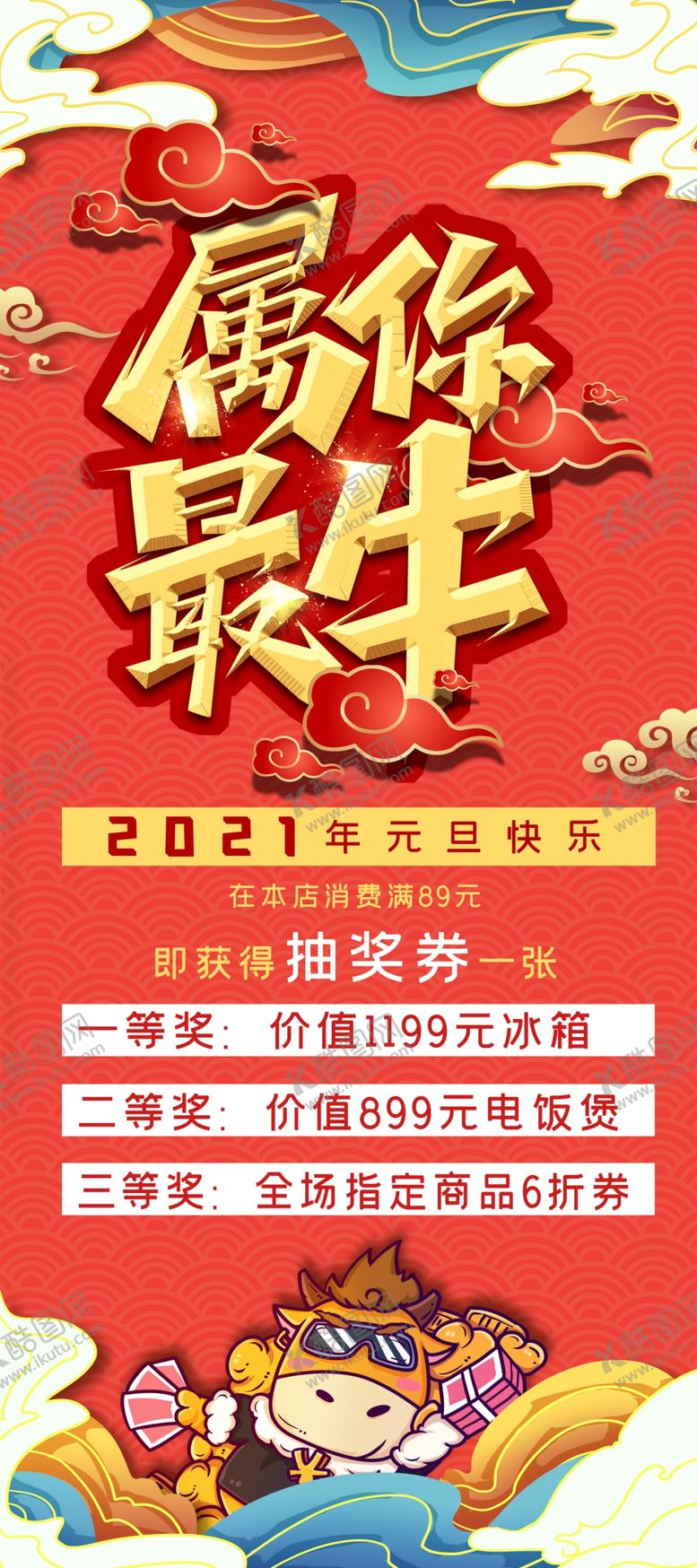 编号：72788904202308077018【酷图网】源文件下载-元旦钜惠祥云红色国潮展架