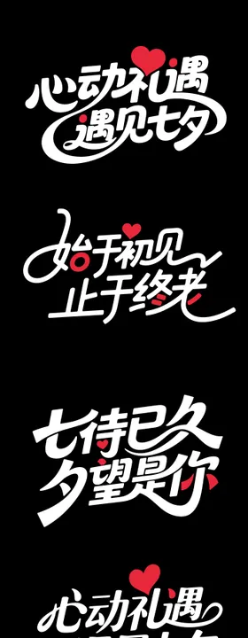 七夕文字