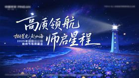 教师节活动背景板