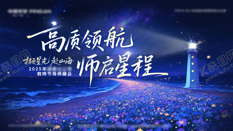 编号：46008709051142276382【酷图网】源文件下载-教师节活动背景板