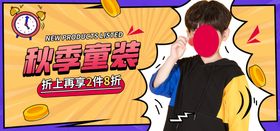 秋季童装在线直播banner