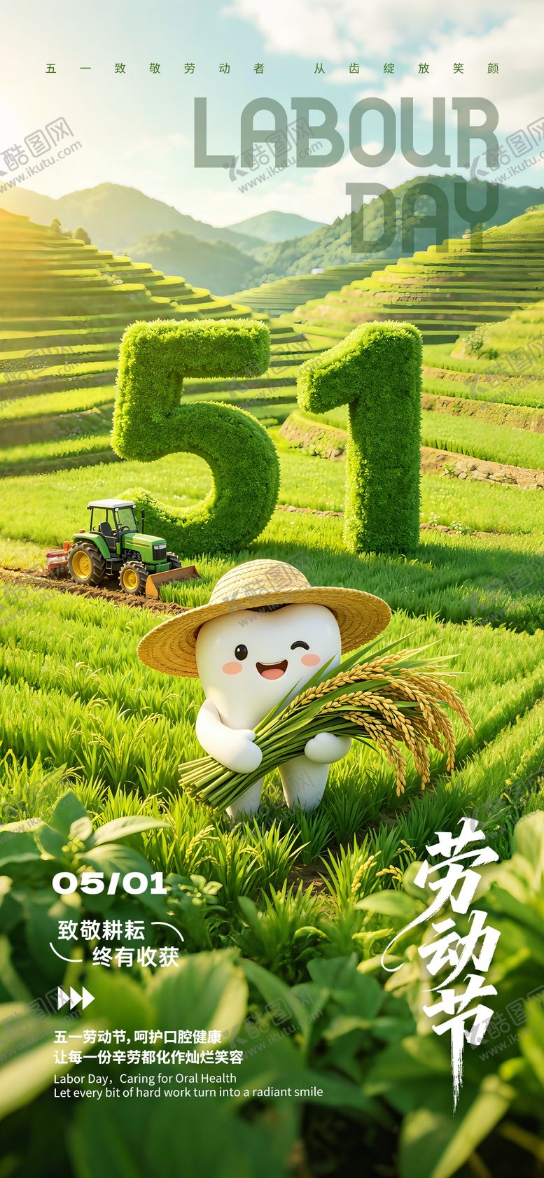 编号：81262604261442326226【酷图网】源文件下载-口腔五一节日海报