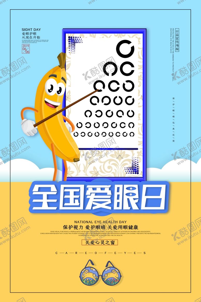 编号：36704612130900362013【酷图网】源文件下载-公益宣传海报