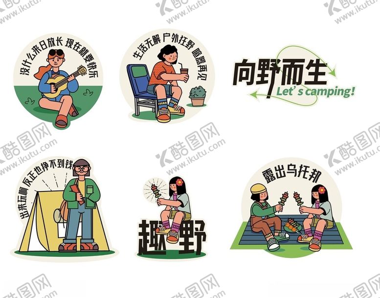 编号：99502901042318351962【酷图网】源文件下载-露营手举牌