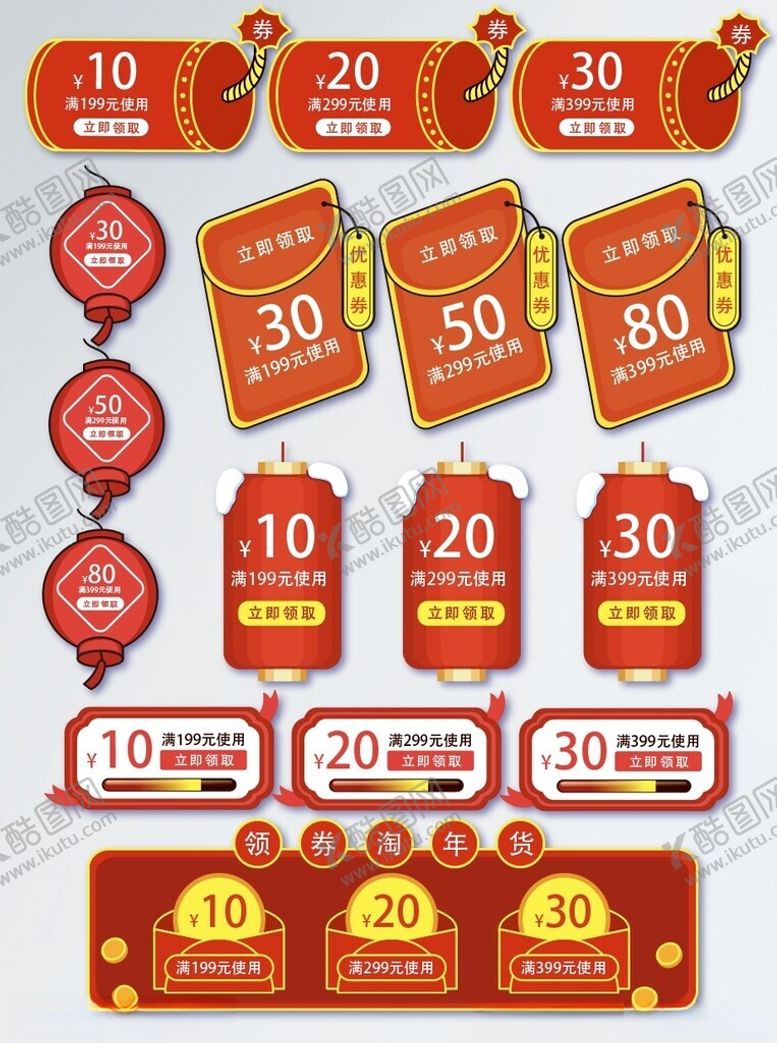 编号：33701709131047263275【酷图网】源文件下载-多样促销标签集合