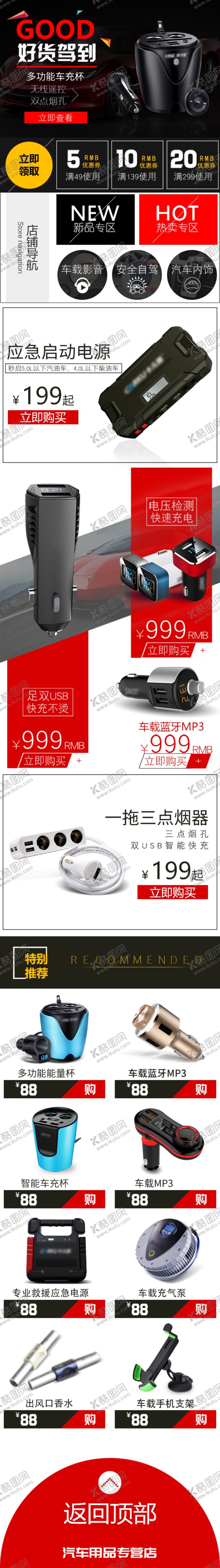 编号：12877710160505099405【酷图网】源文件下载-多功能车充杯详情页