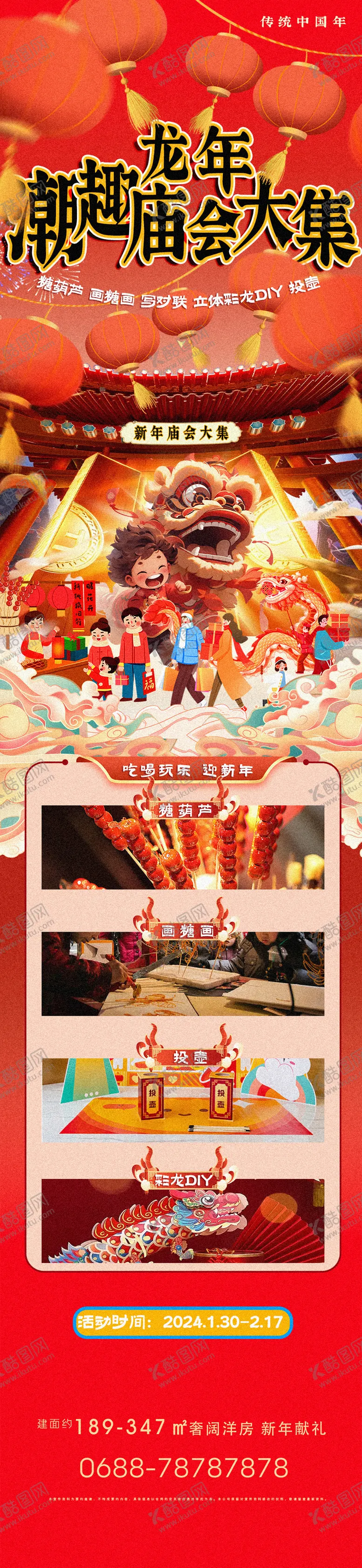 编号：18568811270738115401【酷图网】源文件下载-新年庙会活动长图海报海报