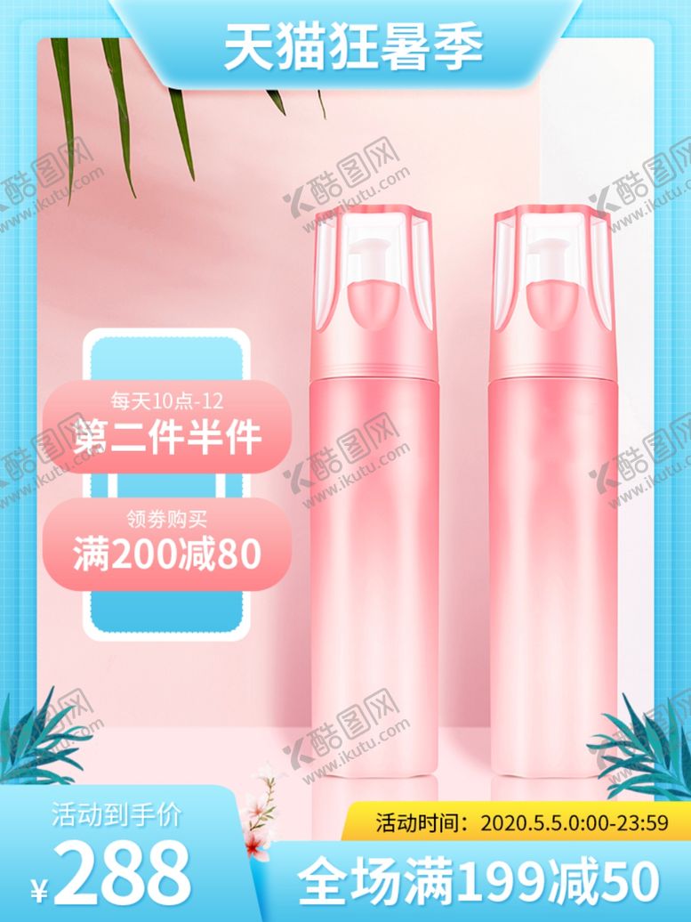 编号：46392809231847068039【酷图网】源文件下载-狂暑季海报