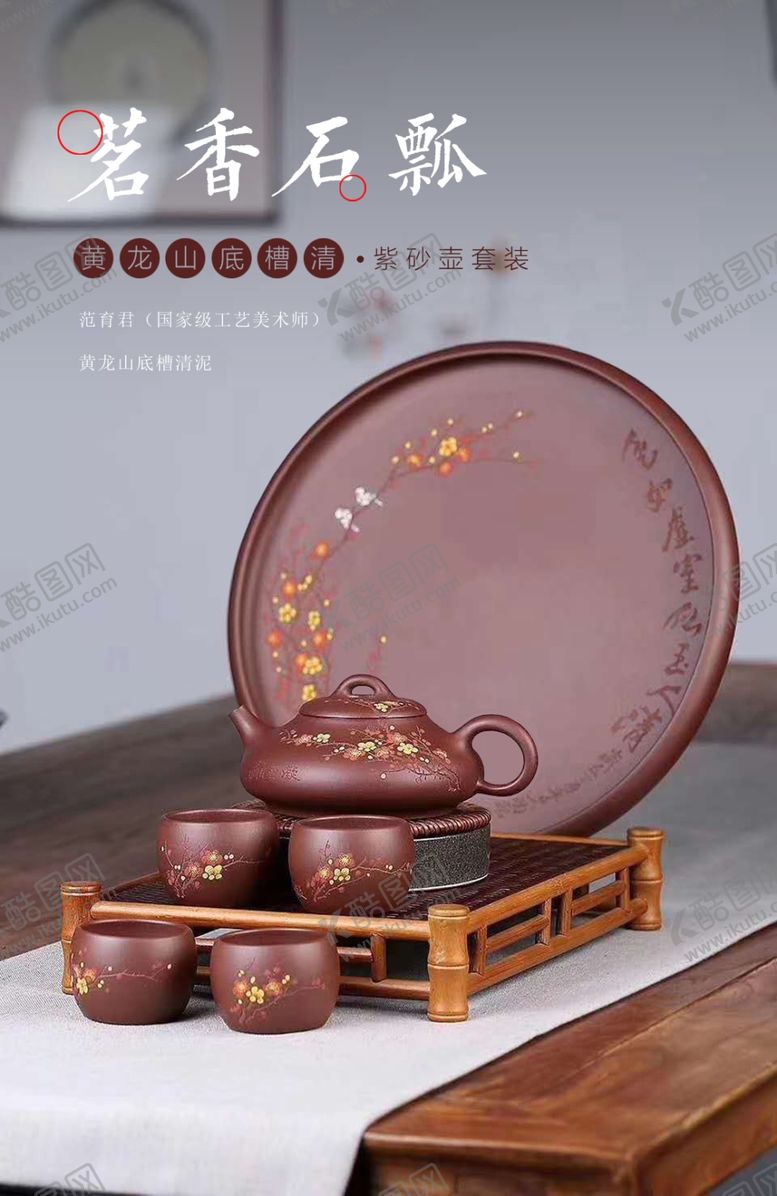 编号：51711007092149599227【酷图网】源文件下载-壶4详情页排版古风详情图片
