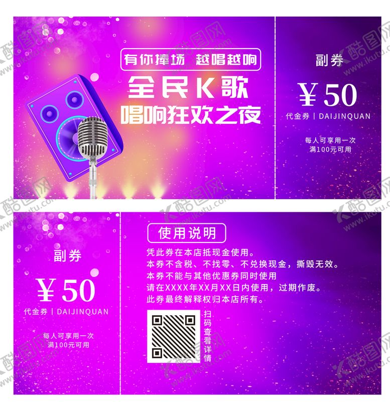 编号：79084609190935548640【酷图网】源文件下载-优惠券