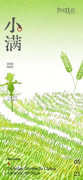 小满海报