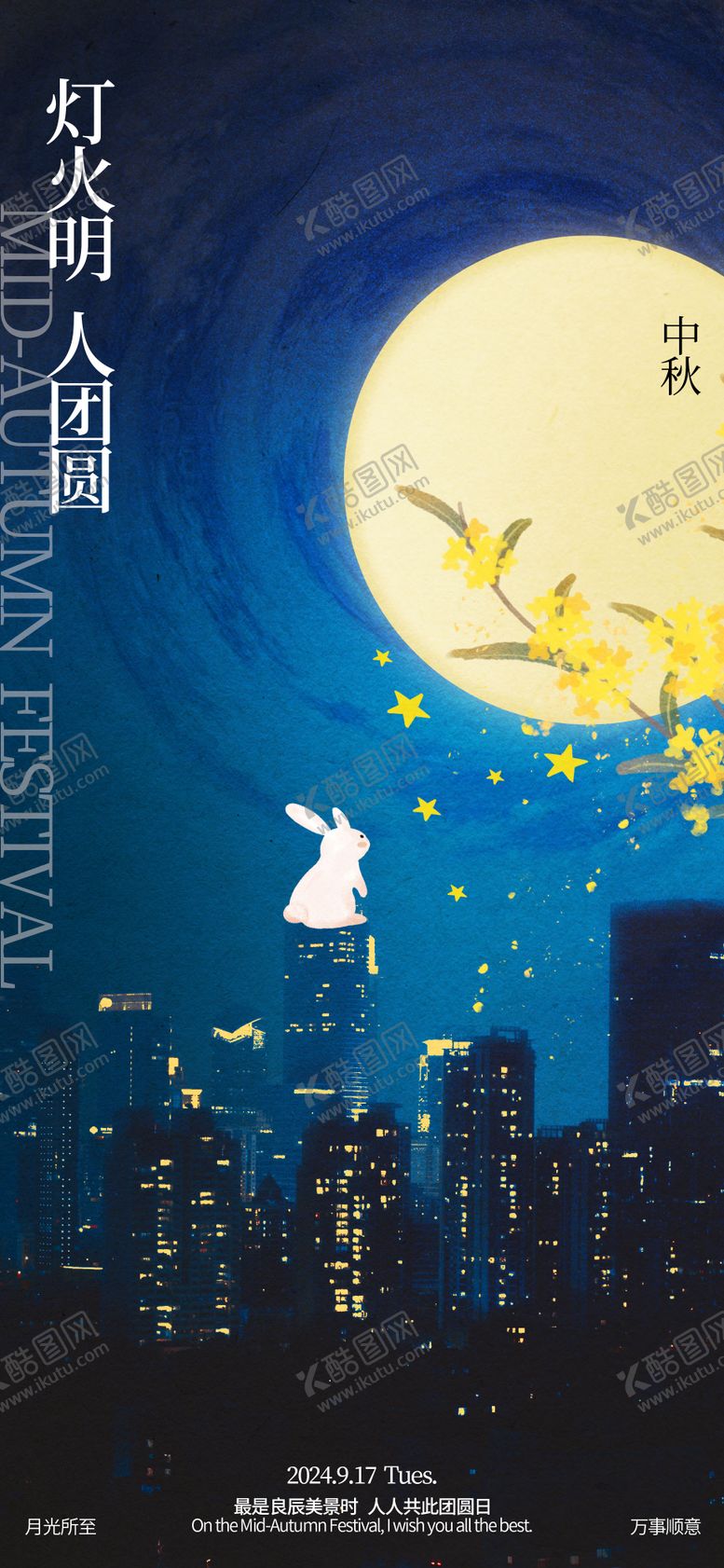 编号：64642809182051158520【酷图网】源文件下载-地产中秋节团圆海报