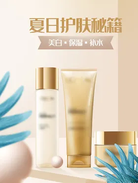 美妆海报
