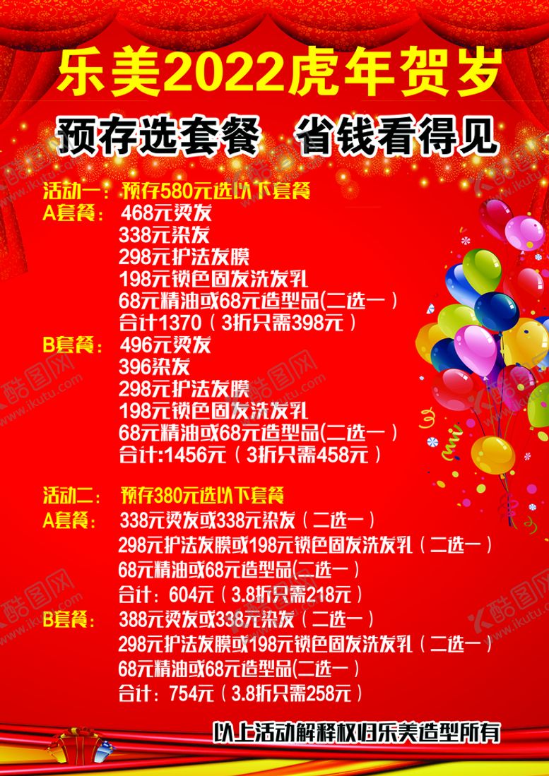 编号：38736310220931205976【酷图网】源文件下载-美发海报